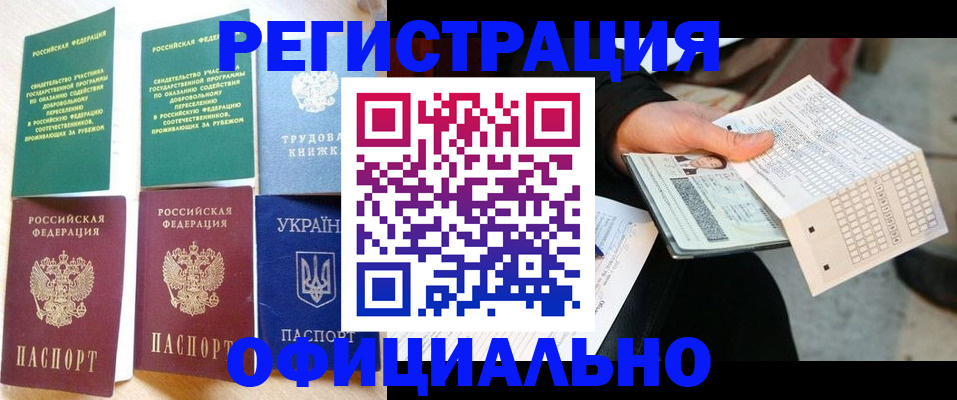 временная регистрация для школы в Изобильном